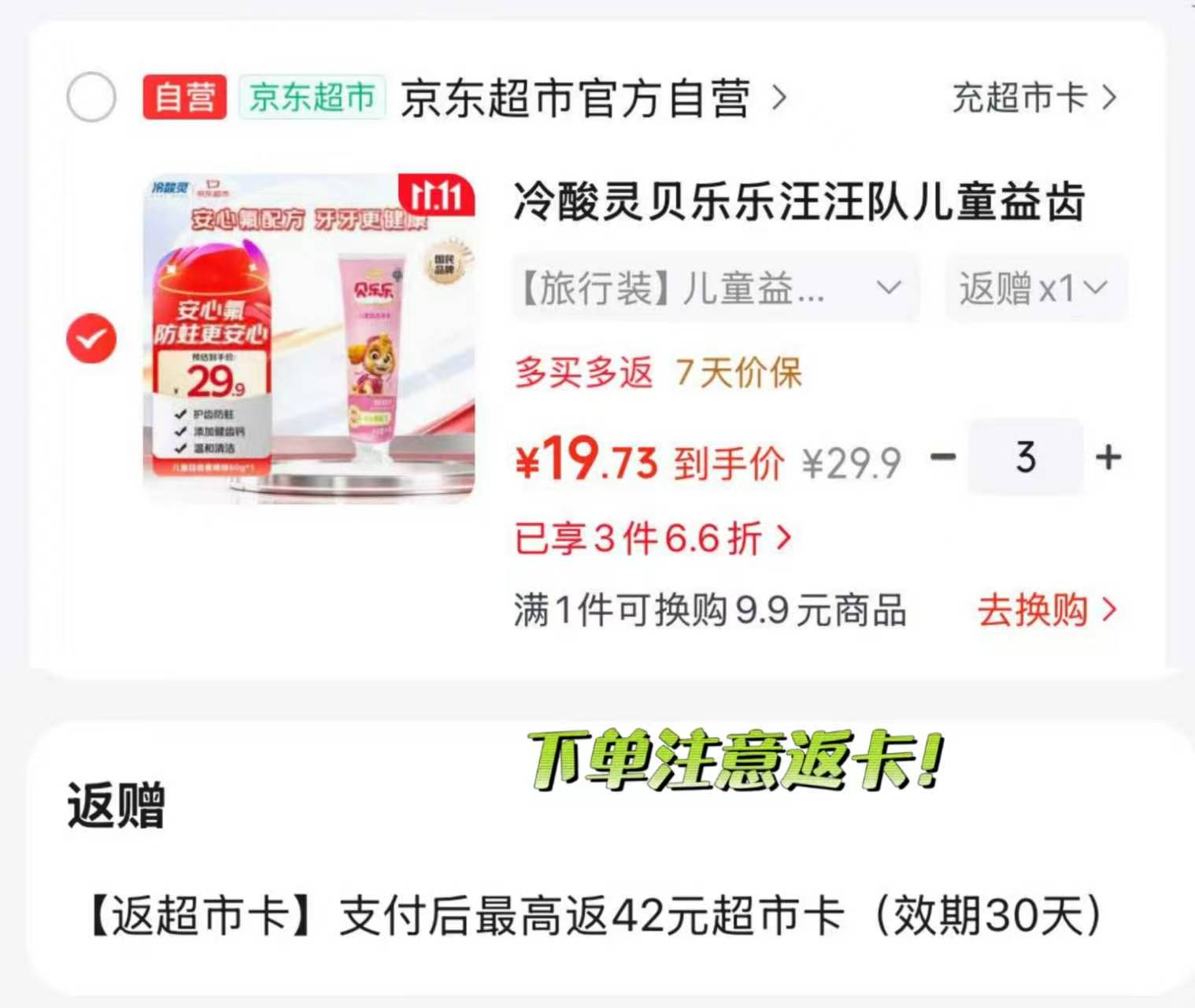 冷酸灵贝乐乐汪汪队儿童益齿防蛀牙膏60g蜜桃味拍3件 59.2元 - 线报酷