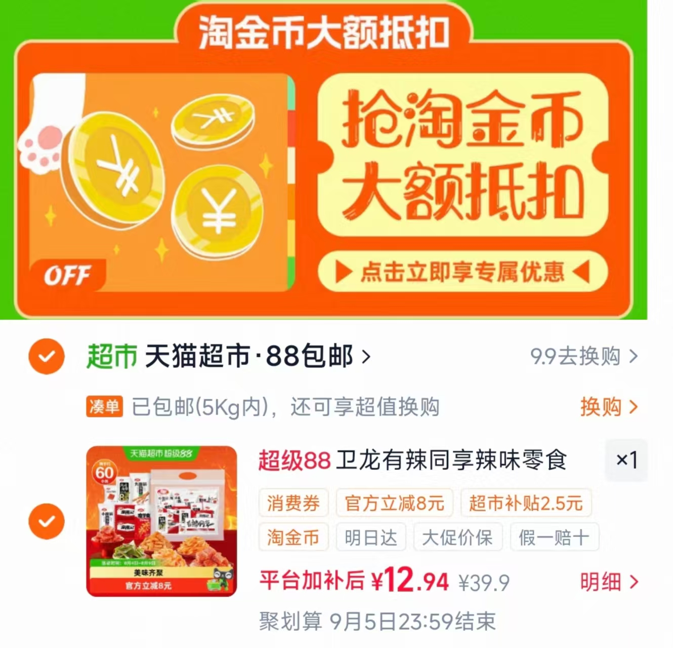 卫龙有辣同享757g禮包 12.9元 - 86线报