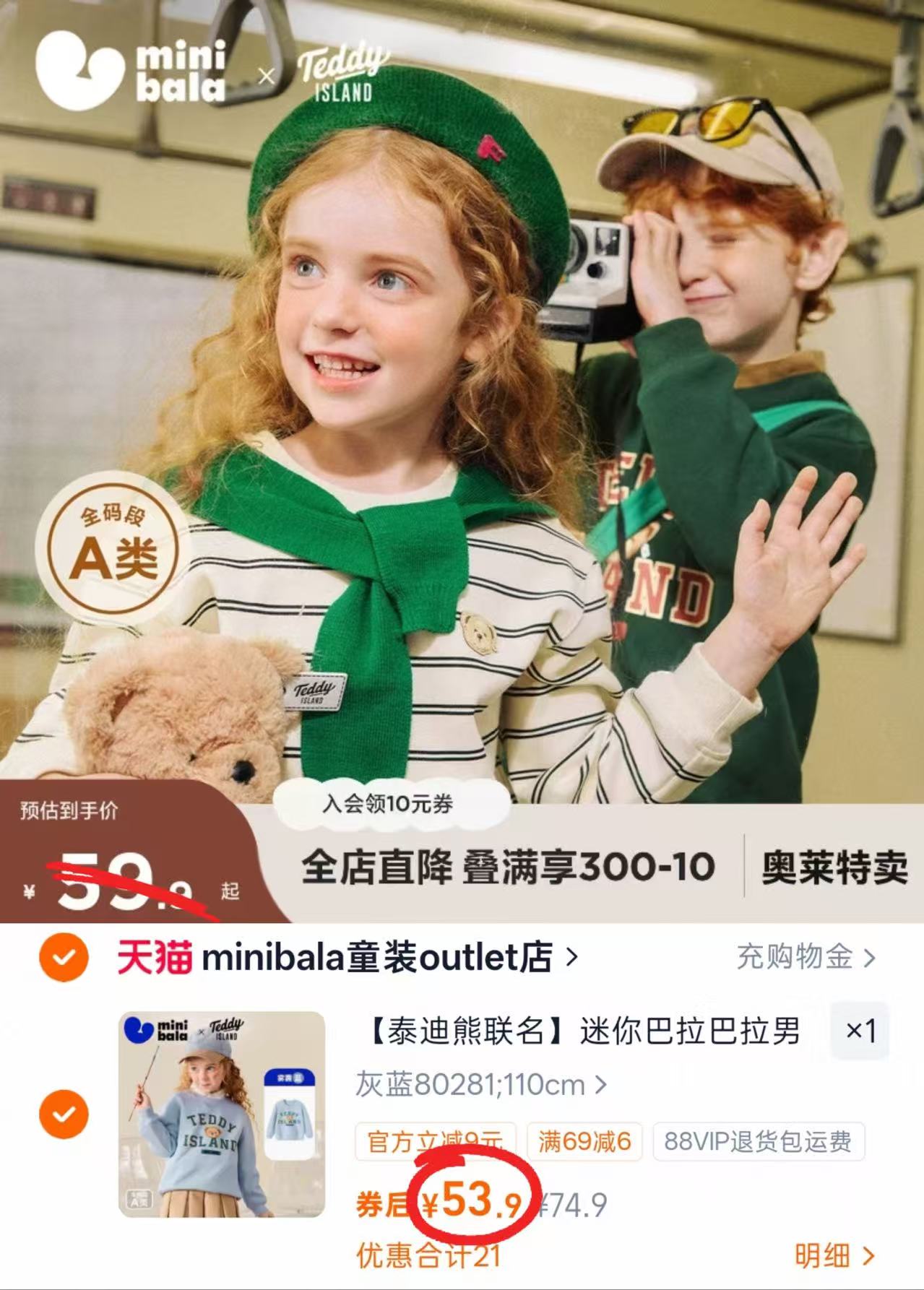 ⭕迷你巴拉巴拉儿童卫衣🚗 💰仅53.9/件‼️人人可拍‼️ - 86线报