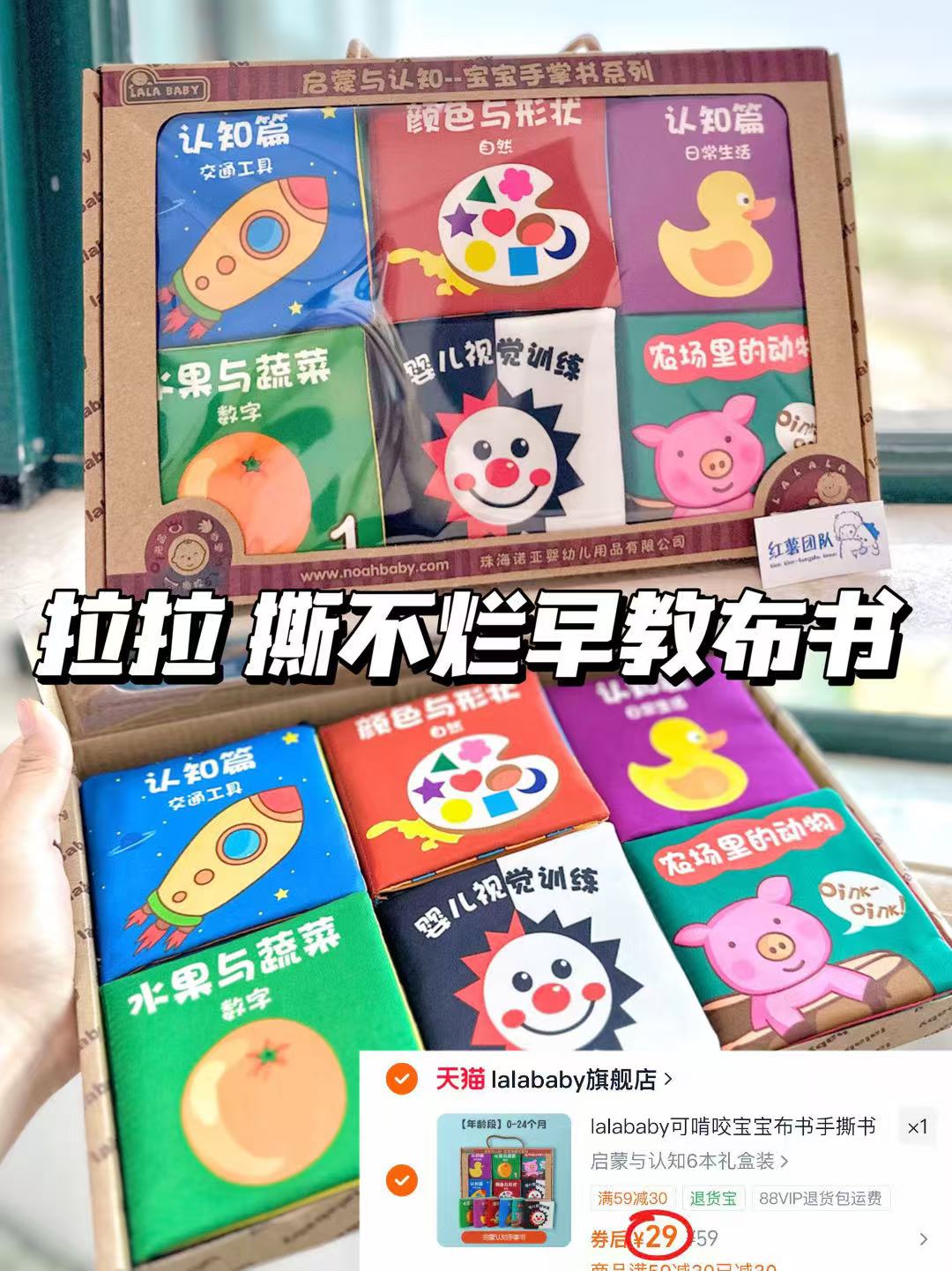 lalababy婴儿早教布书6件套 29元 - 86线报