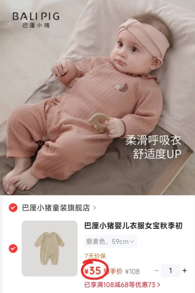 巴厘小猪春秋婴儿连体衣 35元 - 86线报