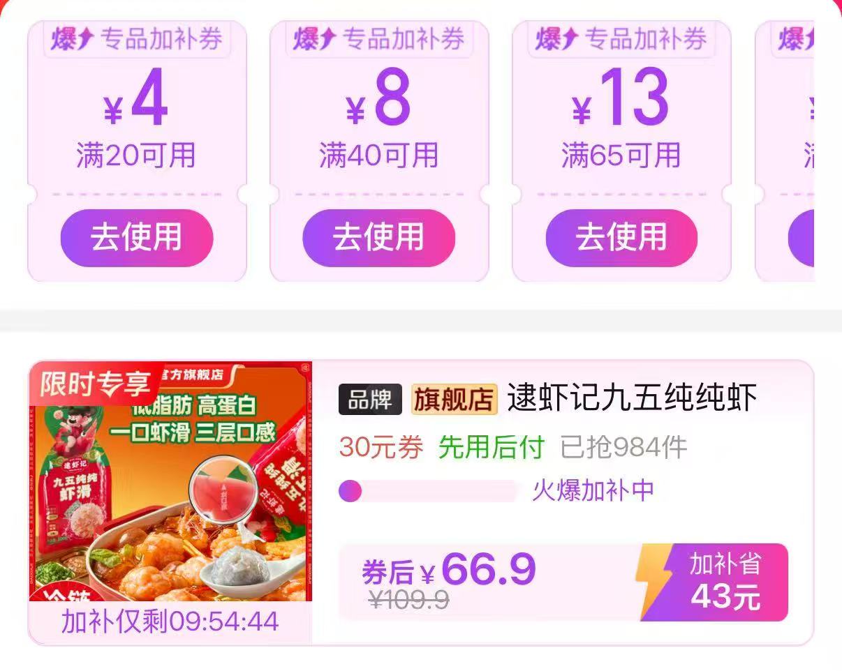 逮虾记九五纯纯虾滑100g*8袋 66.9元 - 线报酷