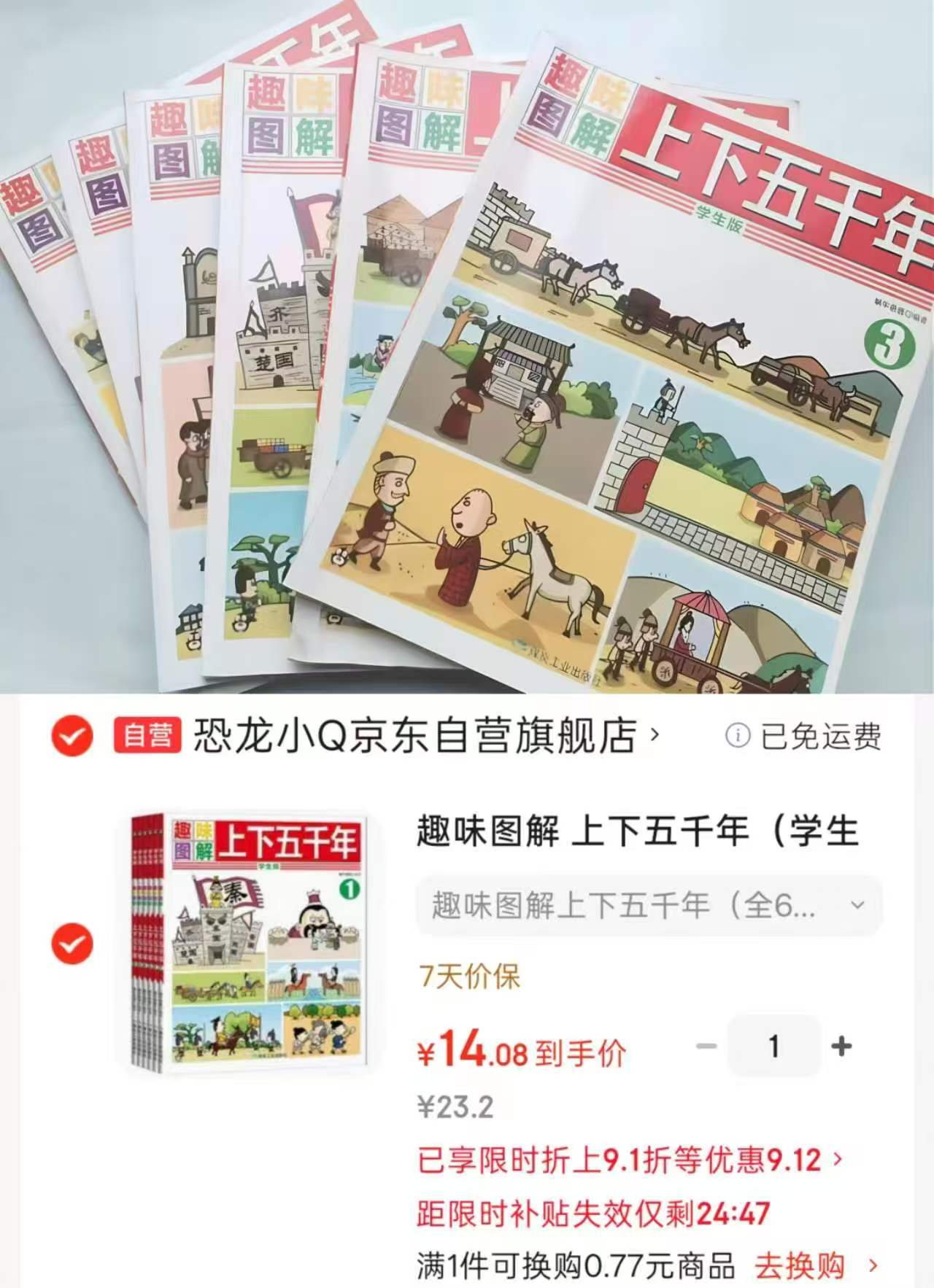 趣味图解上下五千年学生版套装共6册 14元 - 线报酷 趣味图解上下五千年学生版套装共6册 14元 - 线报酷