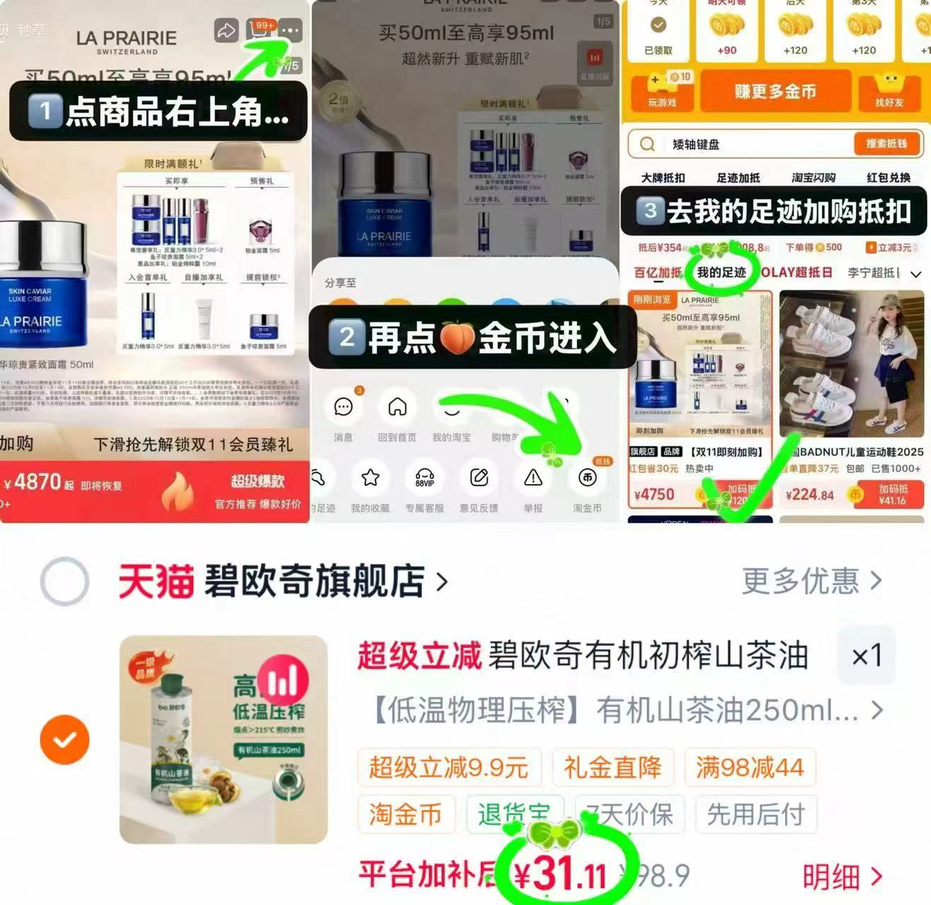 碧欧奇有机山茶油250ml/瓶 31.1元 - 86线报