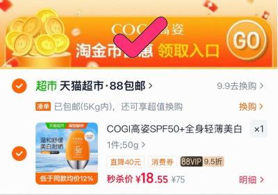高姿四季美白防晒霜50g装 18元 - 86线报