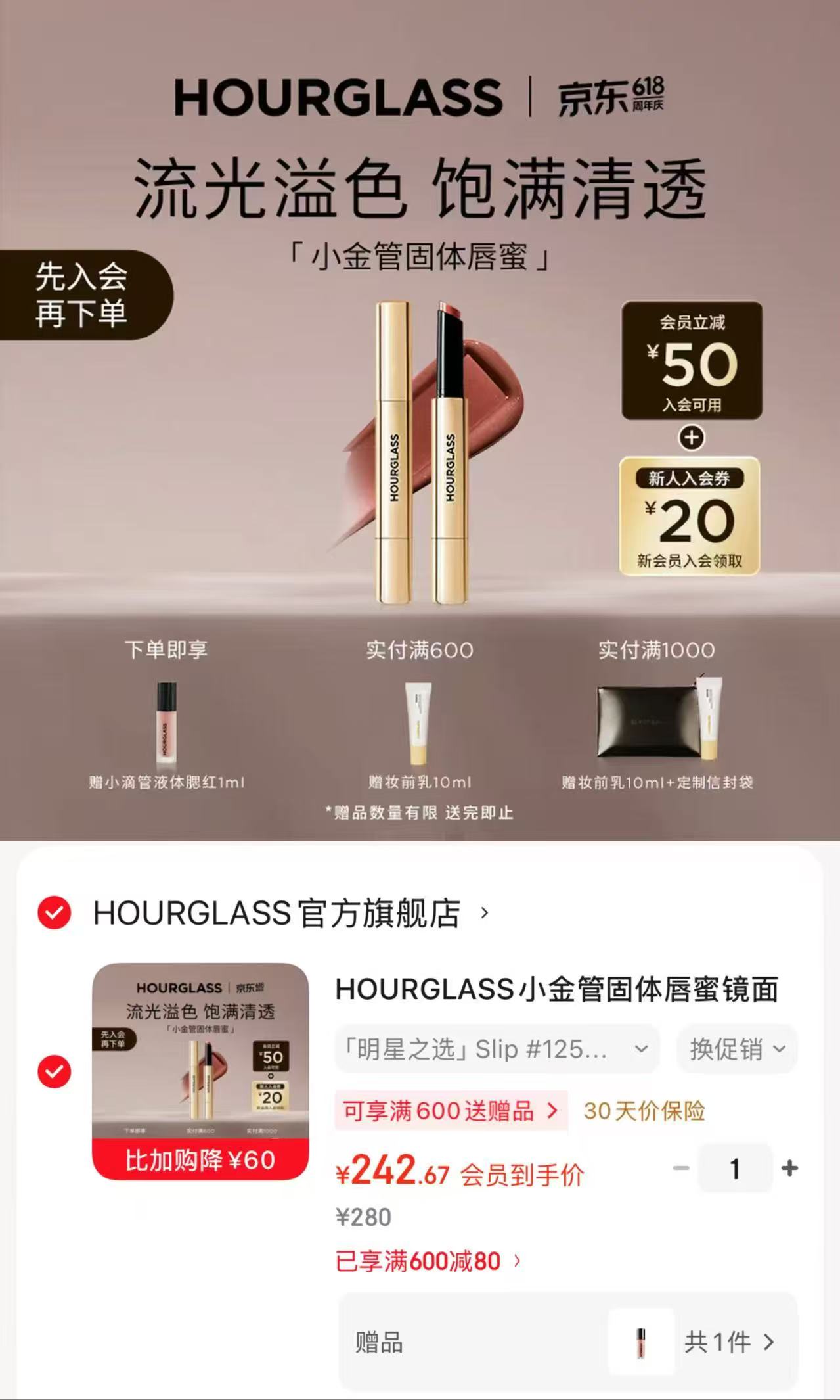 HOURGLASS小金管固体唇蜜 赠液体腮红 242.6元 - 86线报