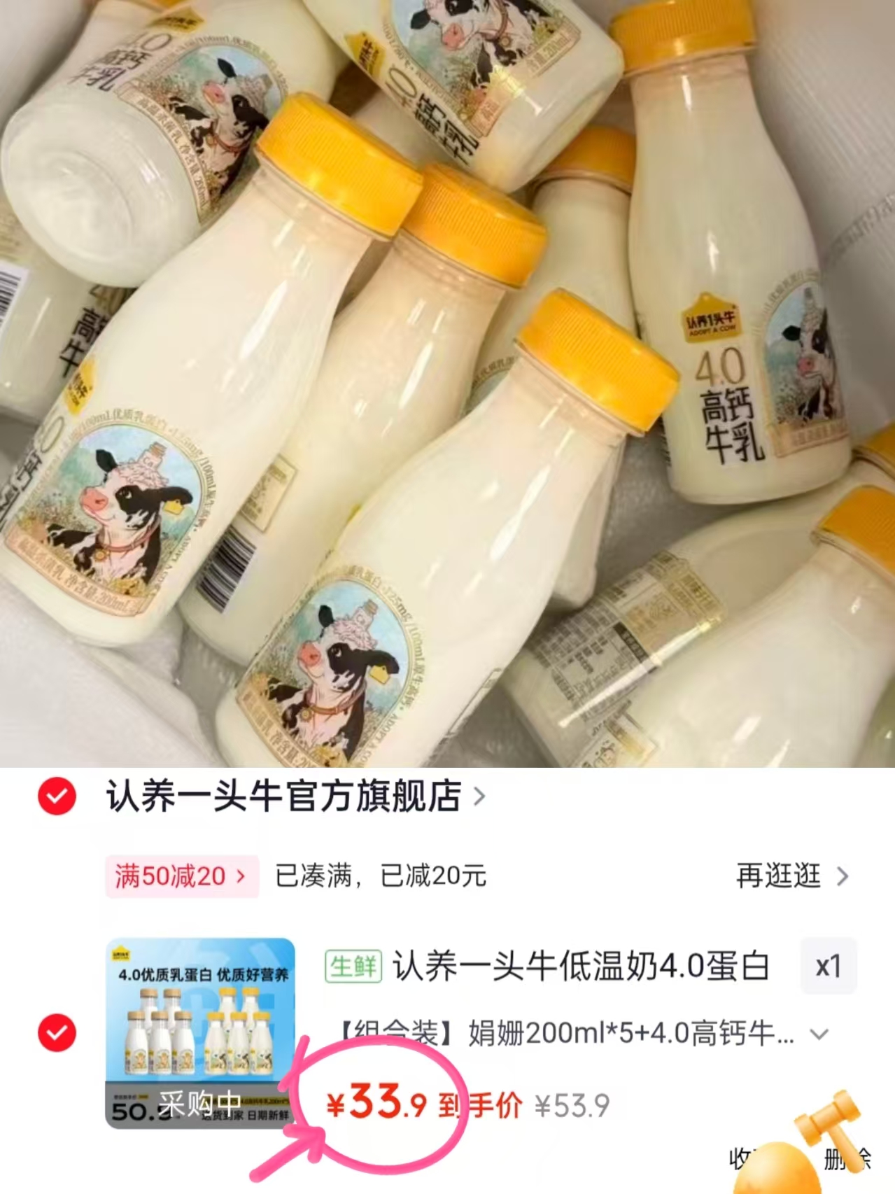 认养一头牛低温鲜奶200ml*10瓶组合装 33.9元 - 86线报