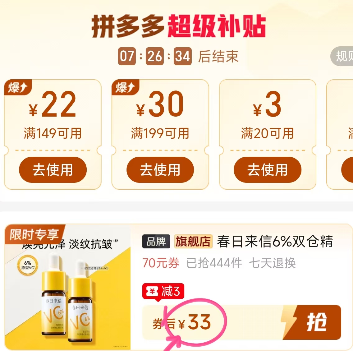 春日来信VC精华2瓶 33元 - 线报酷