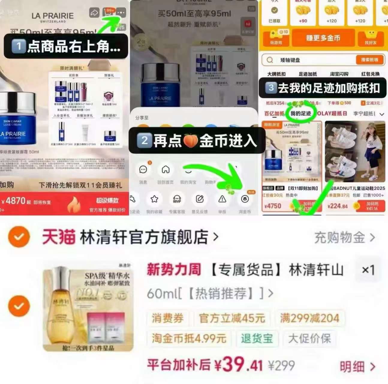 林清轩小金珠精华水拍60ml赠面膜*2片 39.4元 - 86线报