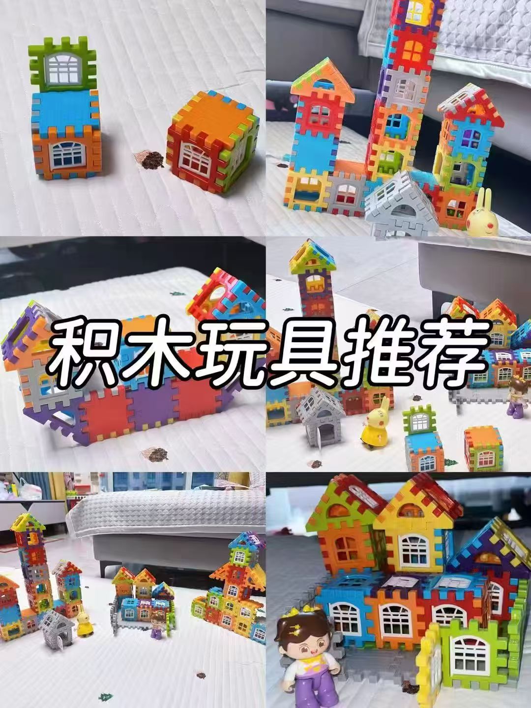 彩虹房子积木带窗户幼儿园儿童方块塑料拼插房子组70片带窗户 9.9元 - 86线报