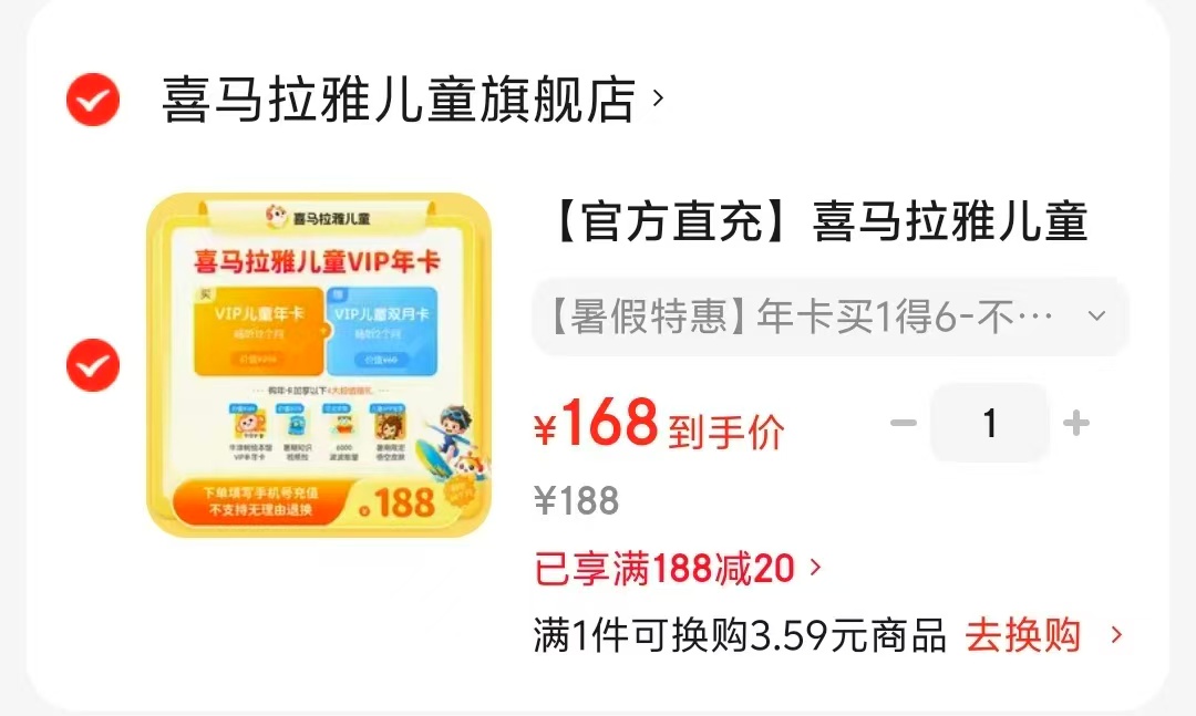 喜马拉雅儿童会员总14个月 168元 - 86线报