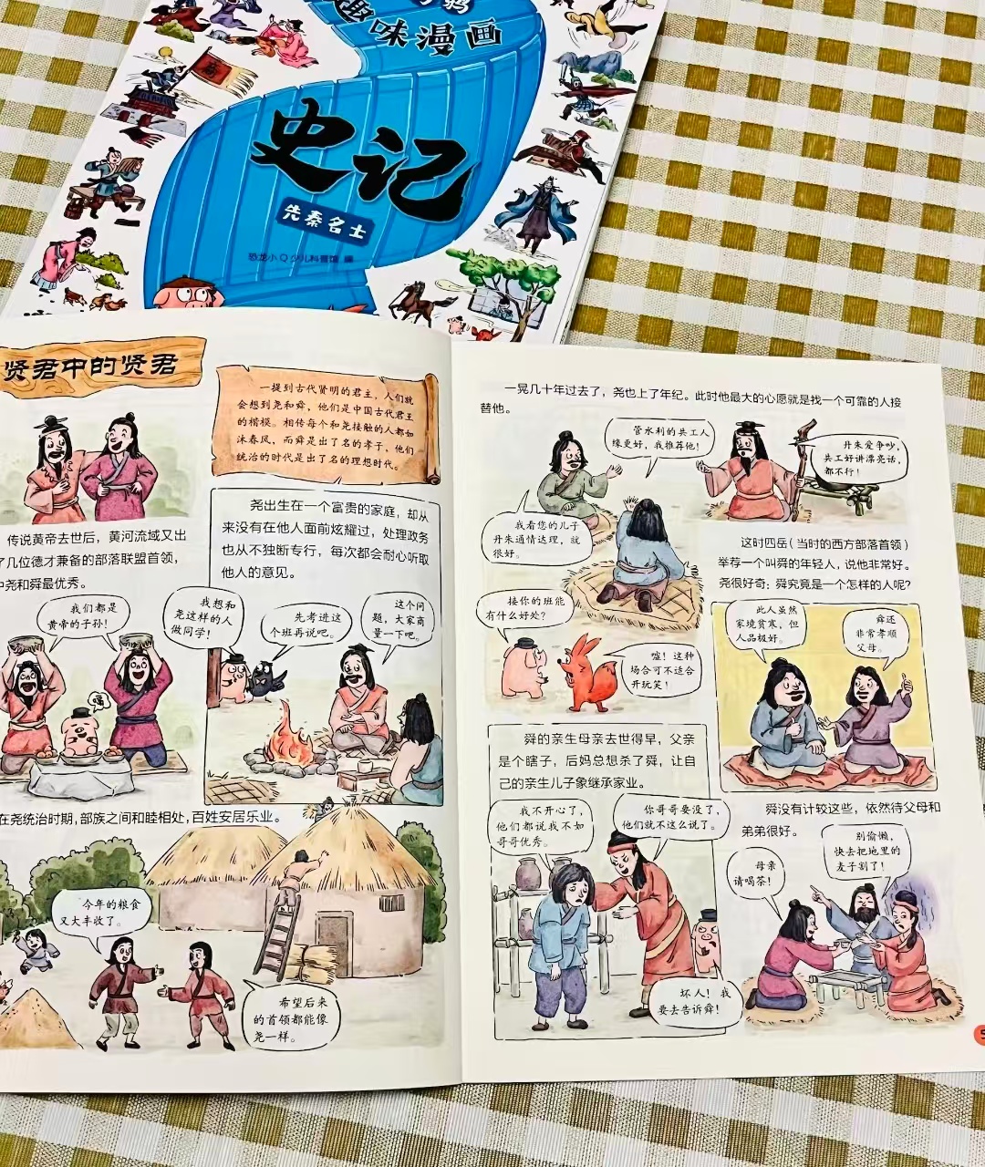 史记趣味漫画儿童文学套装12册 41.3元 - 86线报