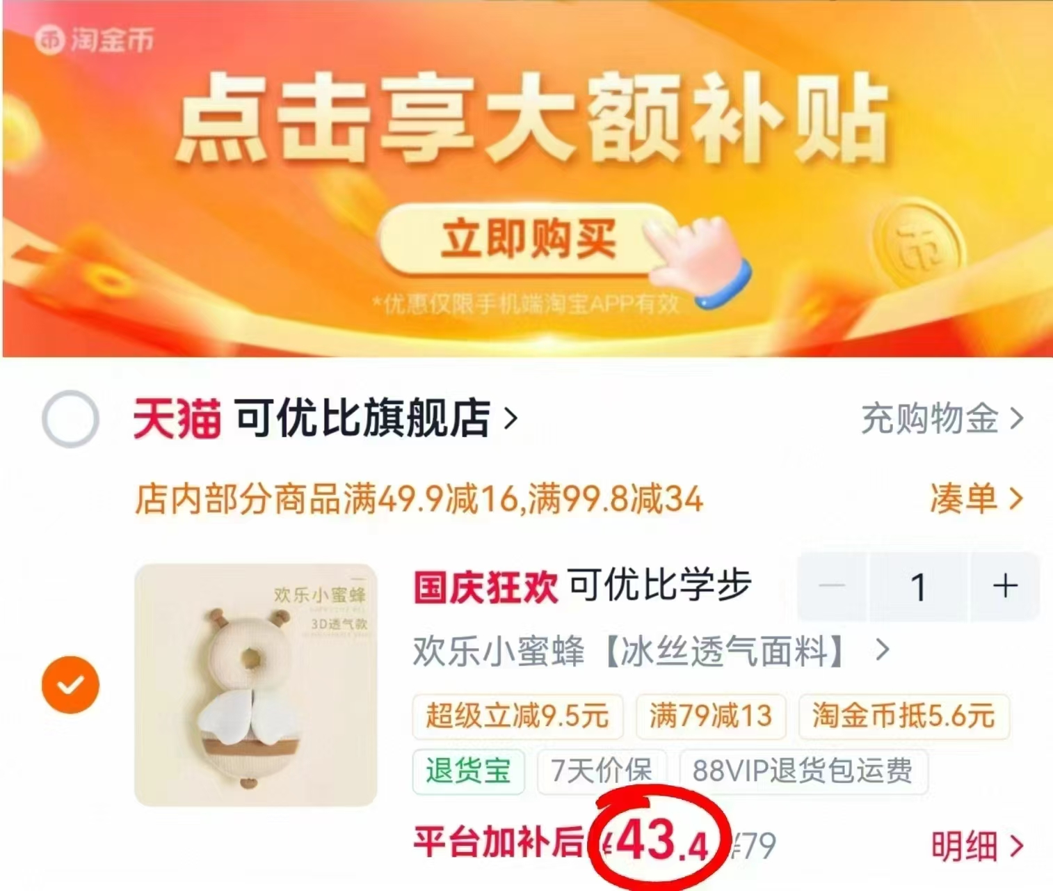 可优比防摔神器小蜜蜂护头枕 43.4元 - 86线报