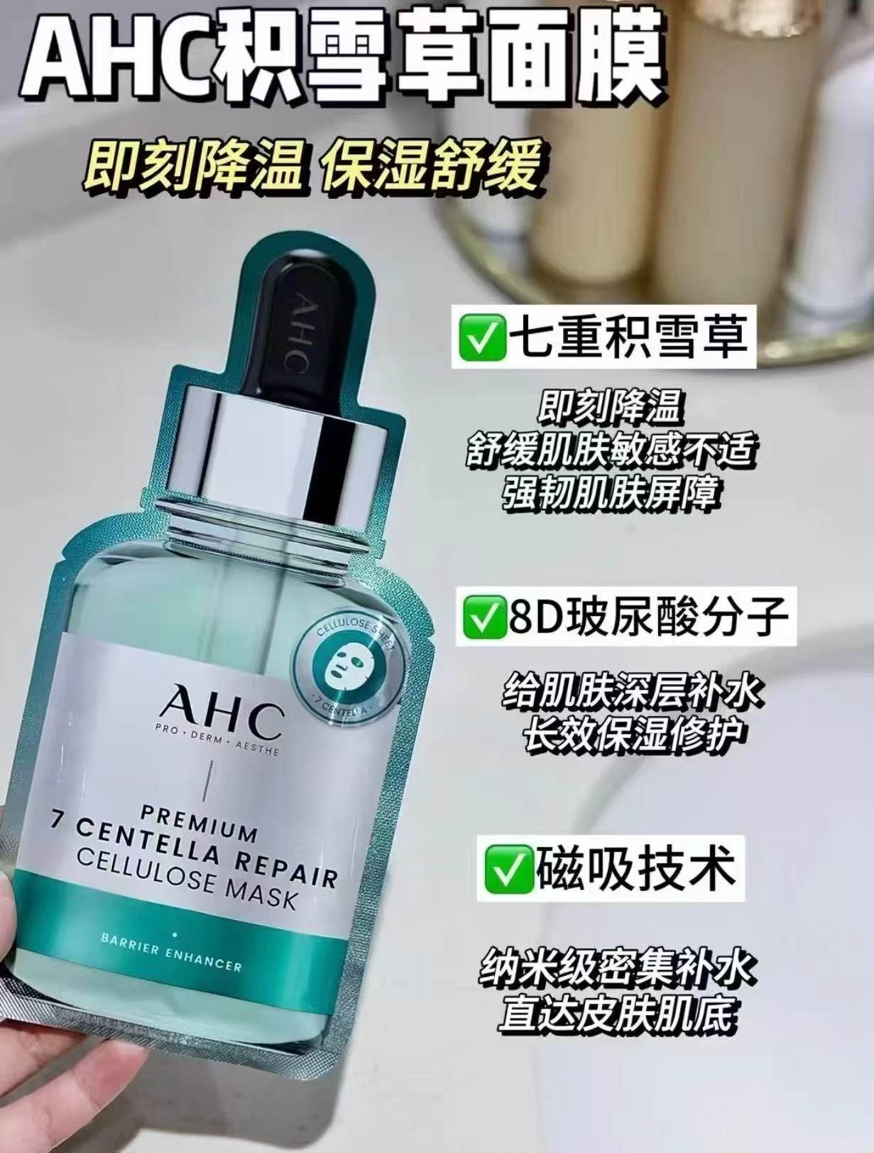AHC积雪草面膜10片 38元 - 86线报