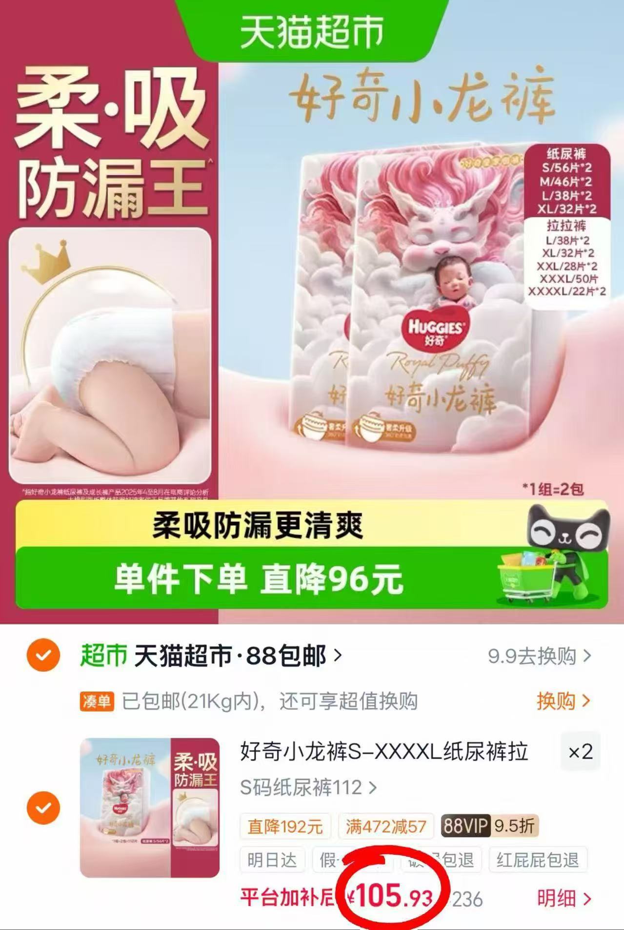 好奇小龙裤尿不湿 52.9元 - 86线报 好奇小龙裤尿不湿 52.9元 - 86线报