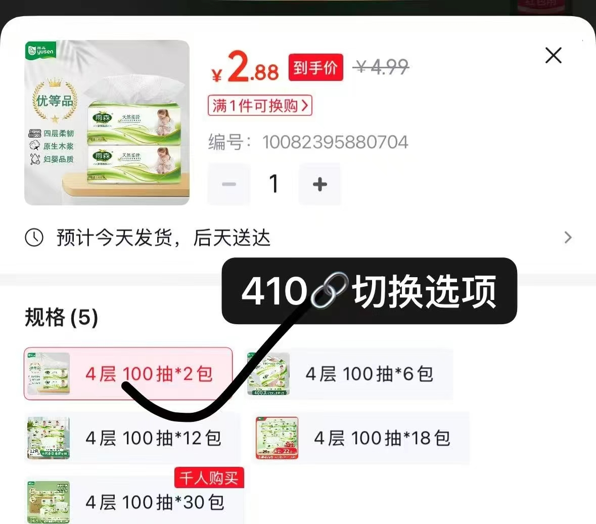 真维斯速干短袖拍3件 29.7元，小林Yi用婴儿退热贴16片 28.8元，雨森抽纸 0.01元 - 线报酷