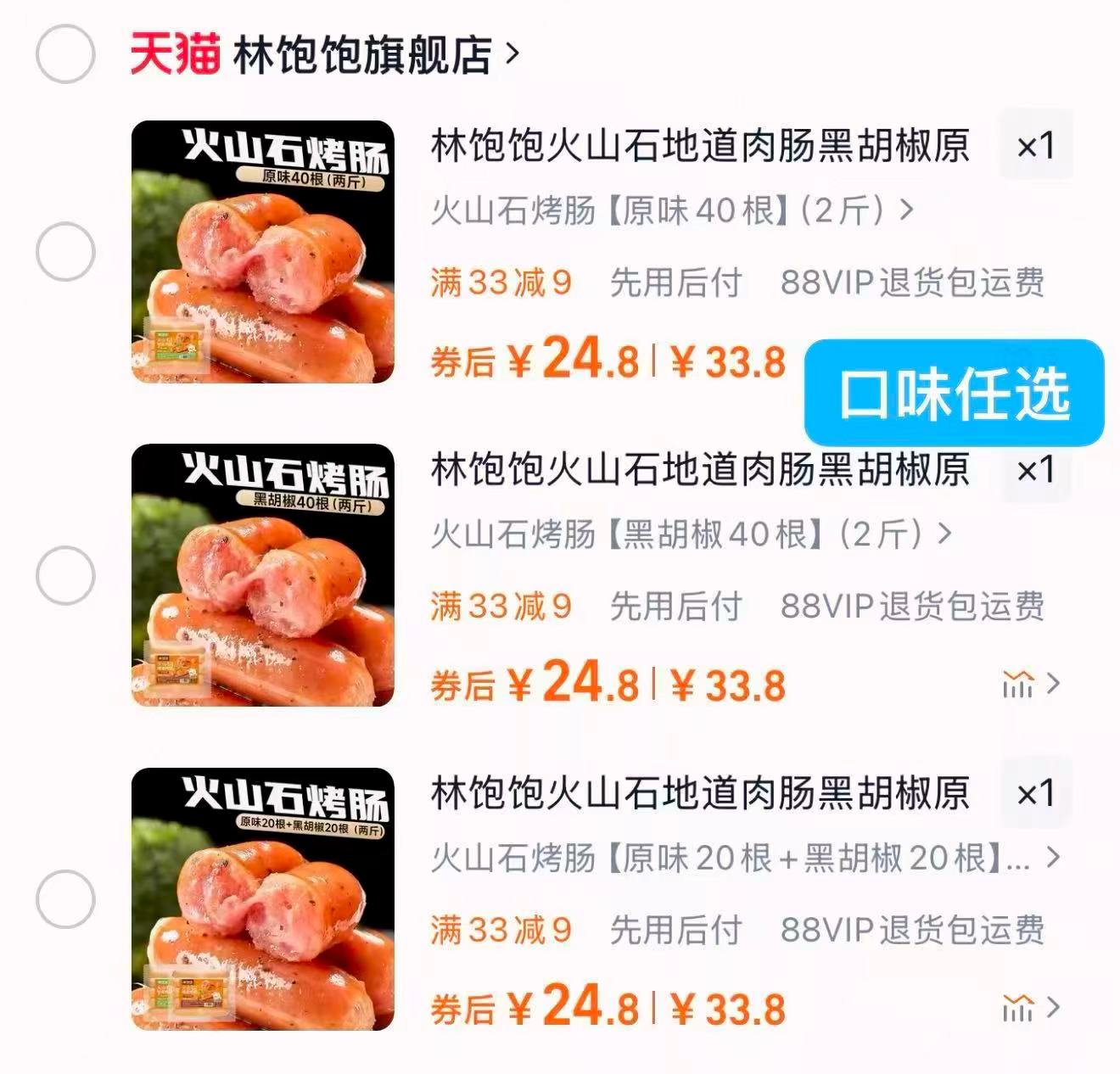 林饱饱火山石脆皮烤肠40根 24.8元 - 86线报 林饱饱火山石脆皮烤肠40根 24.8元 - 86线报