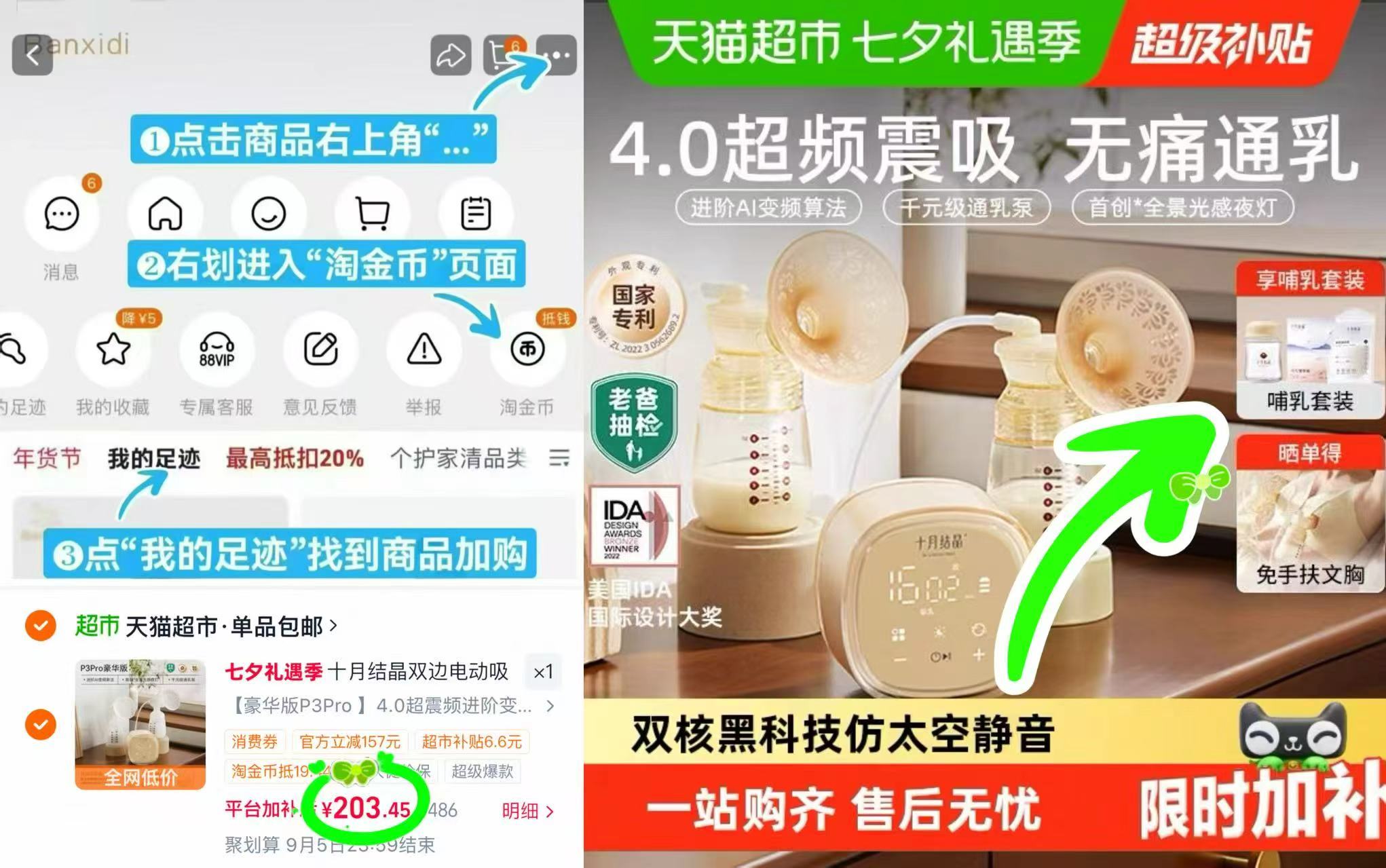 十月结晶P3双边吸奶器豪华版P3pro 赠储奶袋30片加储奶瓶 203元 - 86线报