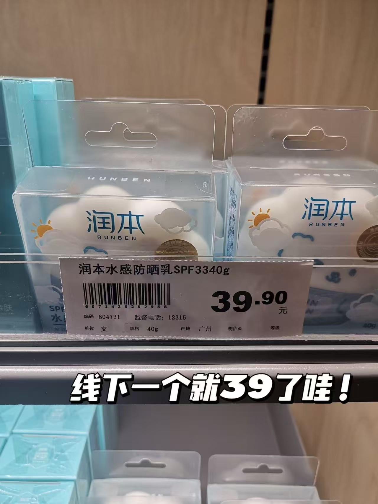 润本防晒霜2支 26.9元 - 线报酷
