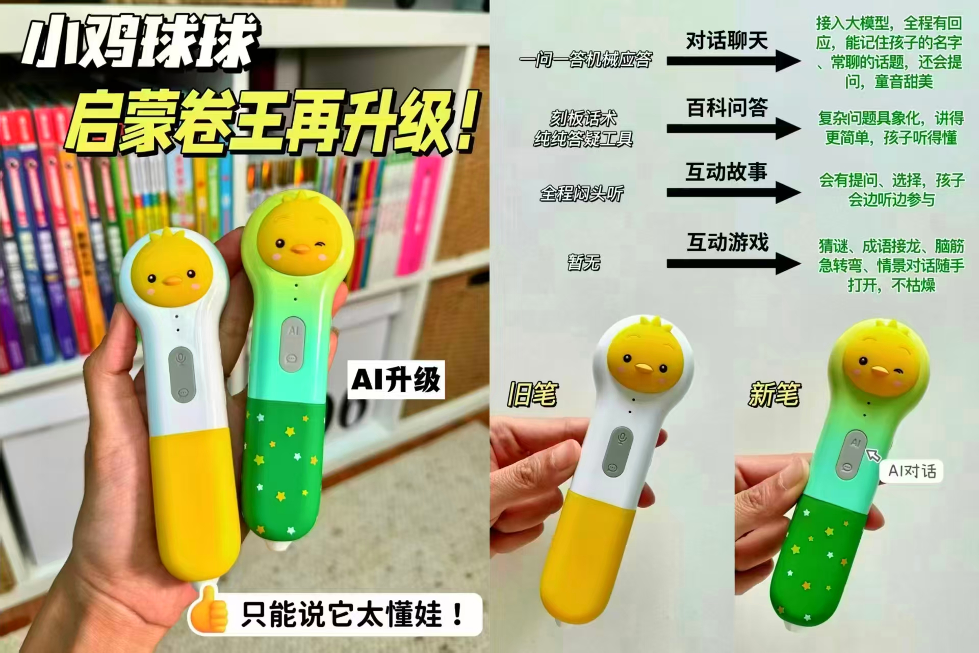 小鸡球球AI双语启蒙大百科笔+皮皮奇认知大百科 赠认知卡+帆布袋+海报+90天荟员卡 395元 - 86线报