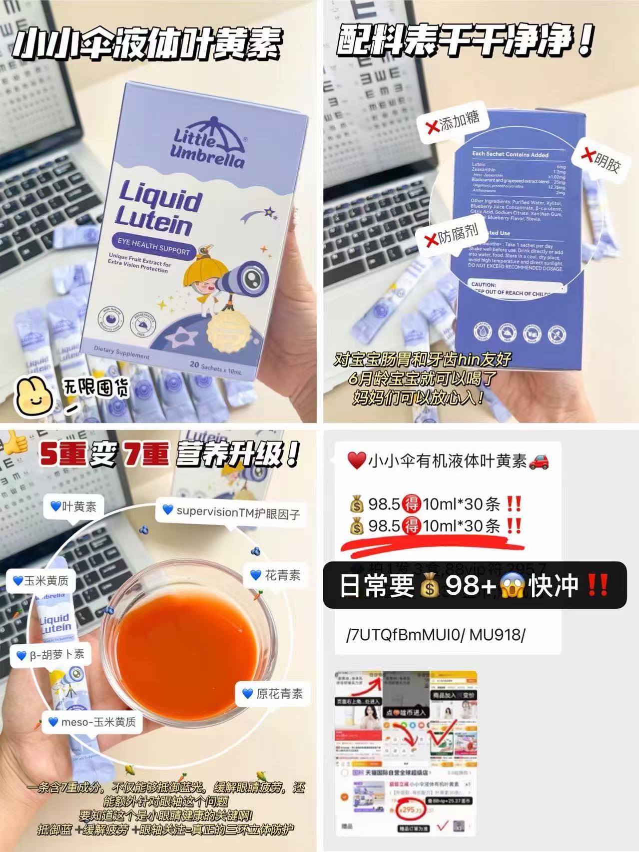 小小伞8合1有机液体叶黄素30条 87.2元 - 86线报