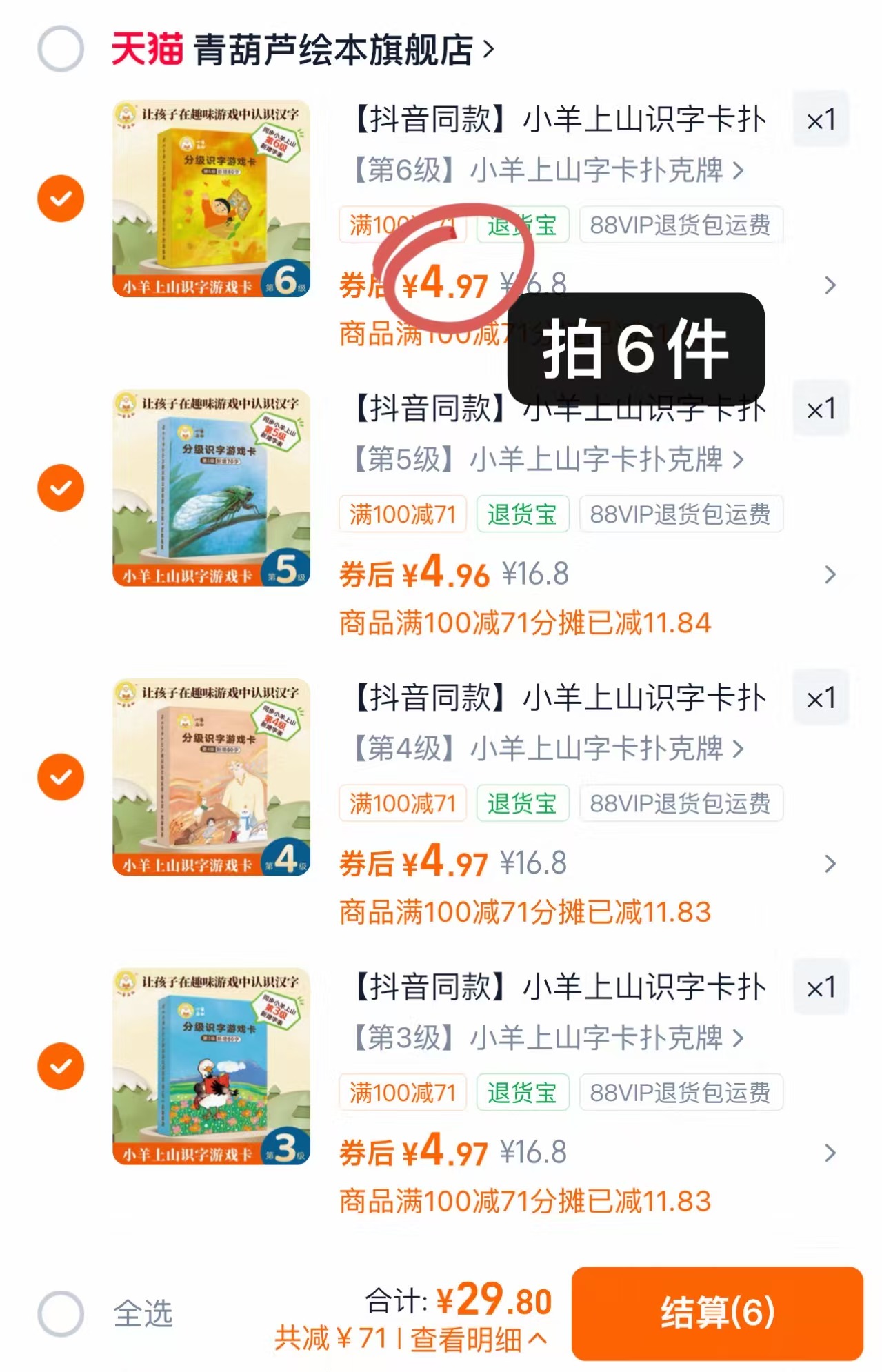 小羊上山汉语分级识字卡拍6盒 29.8元 - 86线报