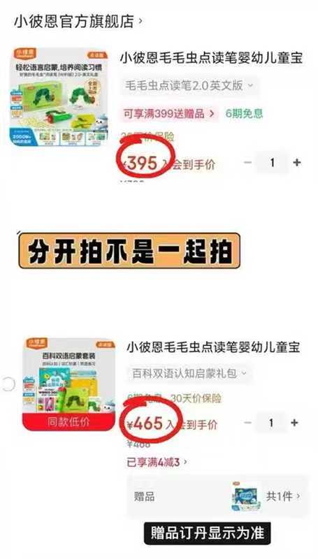 小彼恩点读笔2.0英文版 395元，小彼恩百科双语启蒙套装 465元 - 86线报