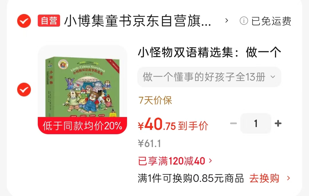 做一个懂事的好孩子贈音频双语13册 40元 - 86线报 做一个懂事的好孩子贈音频双语13册 40元 - 86线报