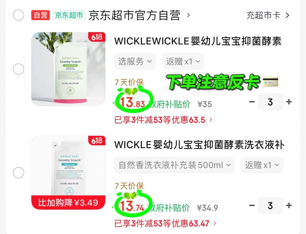 Wickle洗衣液补充装500ml 10.4元 - 86线报 Wickle洗衣液补充装500ml 10.4元 - 86线报