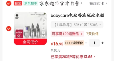 bbc蚊香液5液+1器 16.9元,十月结晶防水隔尿垫拍2件 21.9元 - 86线报 bbc蚊香液5液+1器 16.9元,十月结晶防水隔尿垫拍2件 21.9元 - 86线报