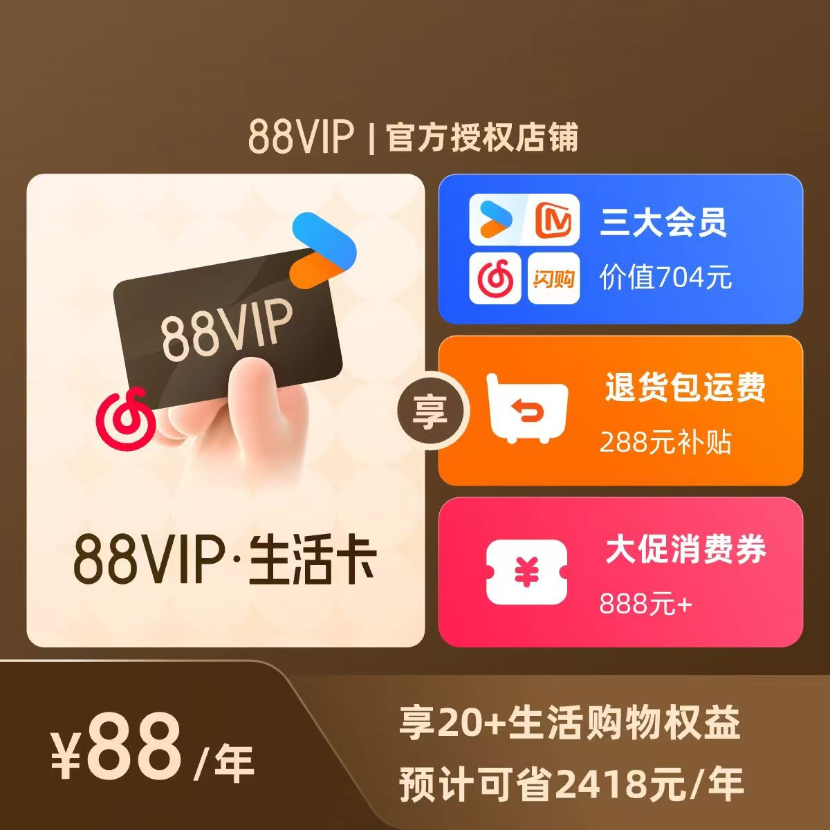 88VIP荟员卡 88元 - 86线报