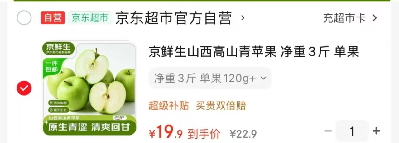 山西高山青苹果净重3斤单果120g+ 19.9元 - 86线报