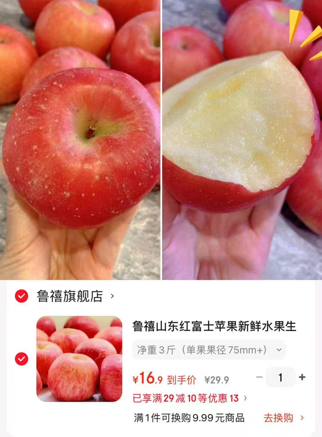 鲁禧红富士苹果3斤单果75mm+ 16.9元 - 86线报 鲁禧红富士苹果3斤单果75mm+ 16.9元 - 86线报