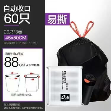 E洁手提式收口垃圾袋加厚家用抽绳袋子黑色卫生间 60只 9.8元 - 线报酷