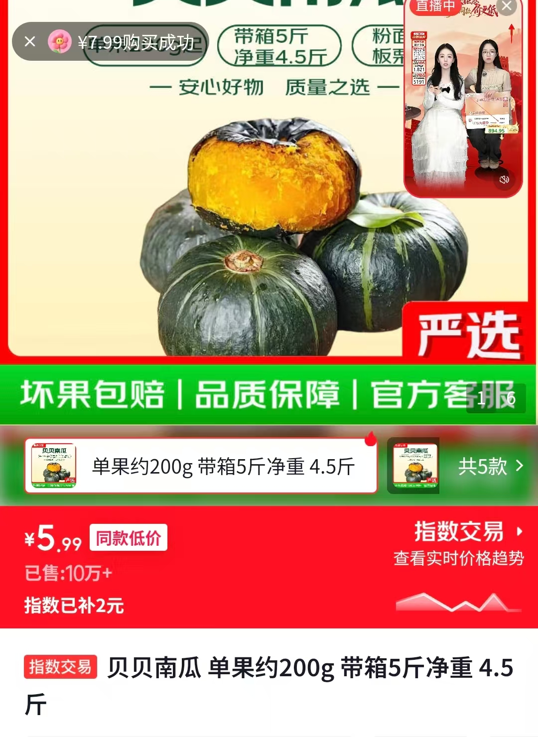 贝贝南瓜净重4.5斤 5.99元 - 线报酷