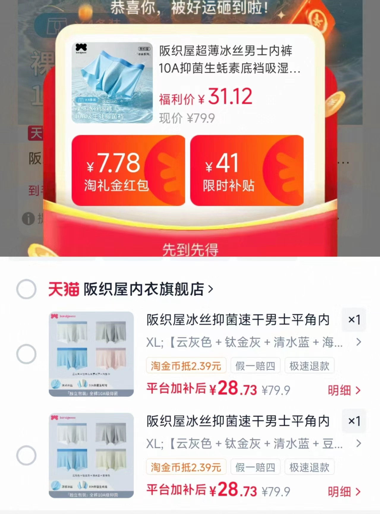 阪织屋专柜同款男士超薄冰丝内裤❹条 28.7元 - 86线报