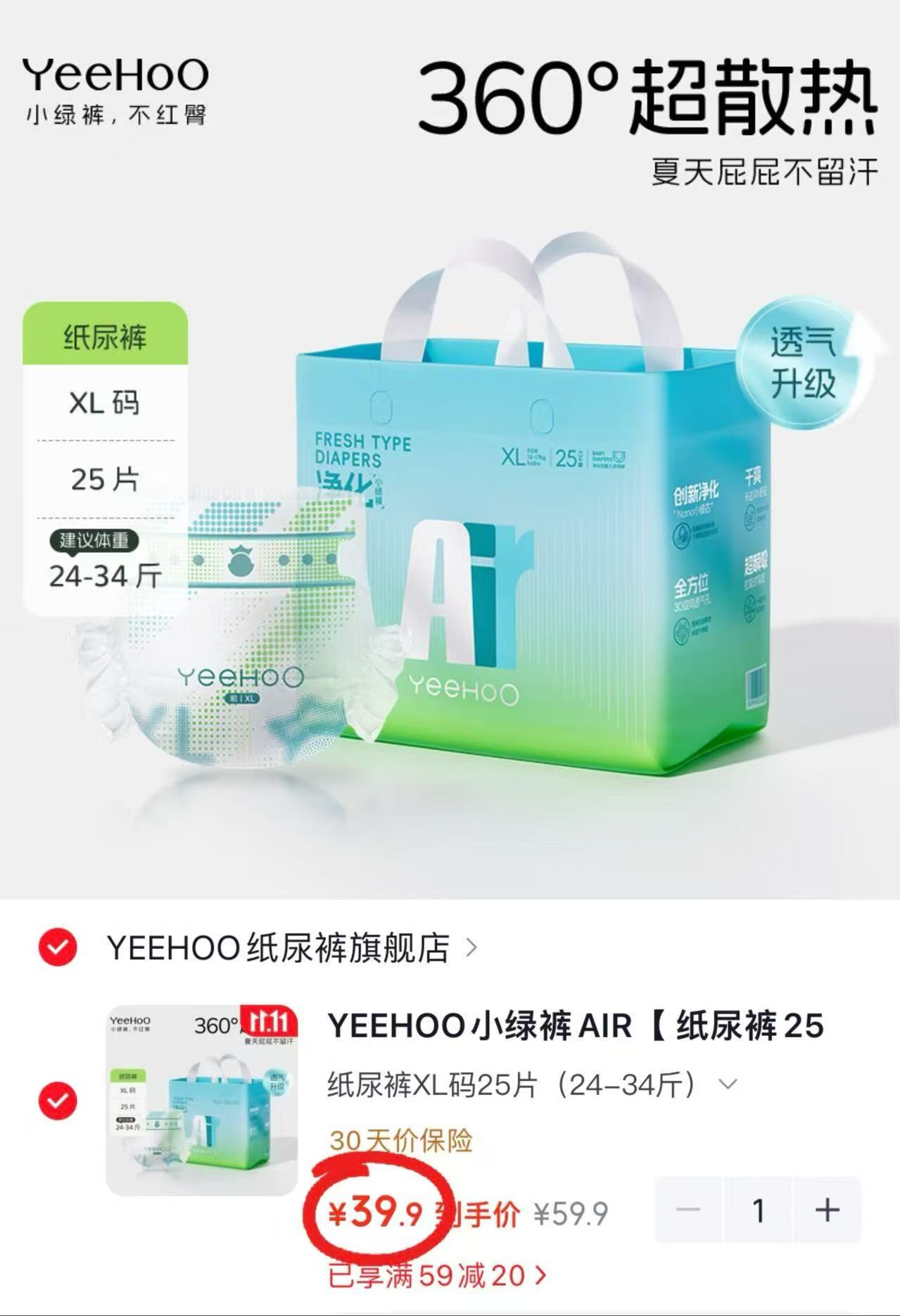 英氏小绿裤AIR纸尿裤XL码25片 39.9元 - 线报酷