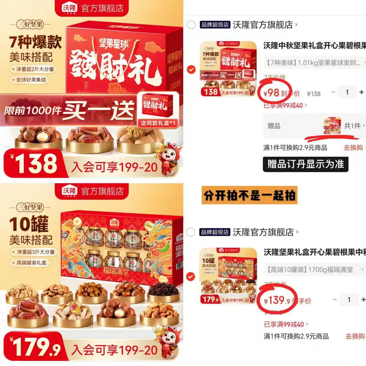 沃隆坚果星球1.01kg含赠拍1含赠发2盒共符98 49元，沃隆福瑞满堂1700g 139.9元 - 线报酷