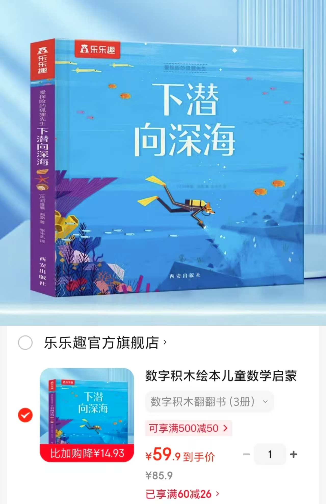 乐乐趣下潜向深海数字积木翻翻书3册 59.9元 - 86线报 乐乐趣下潜向深海数字积木翻翻书3册 59.9元 - 86线报