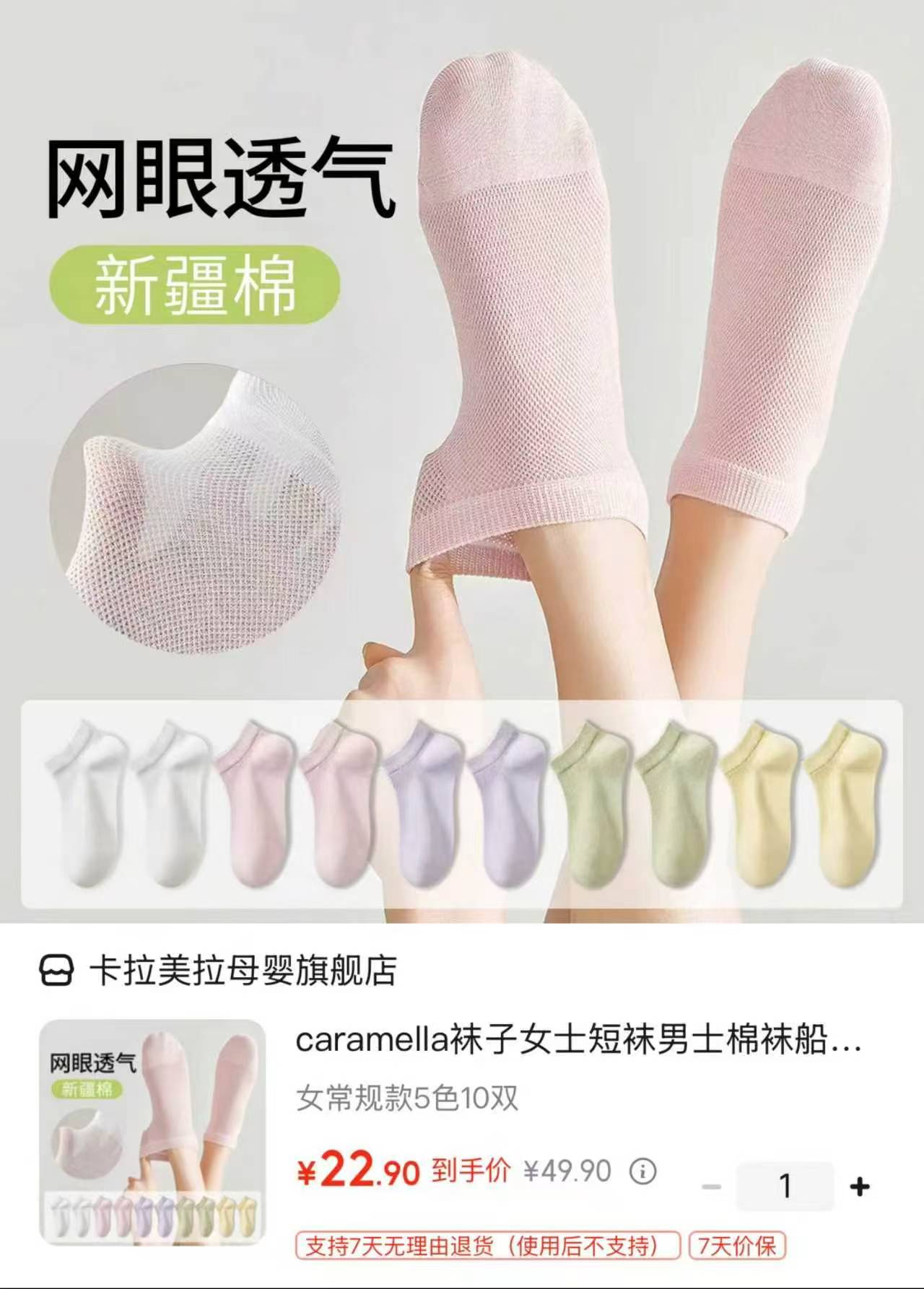 卡拉美拉网眼透气船袜10双 22.9元 - 86线报