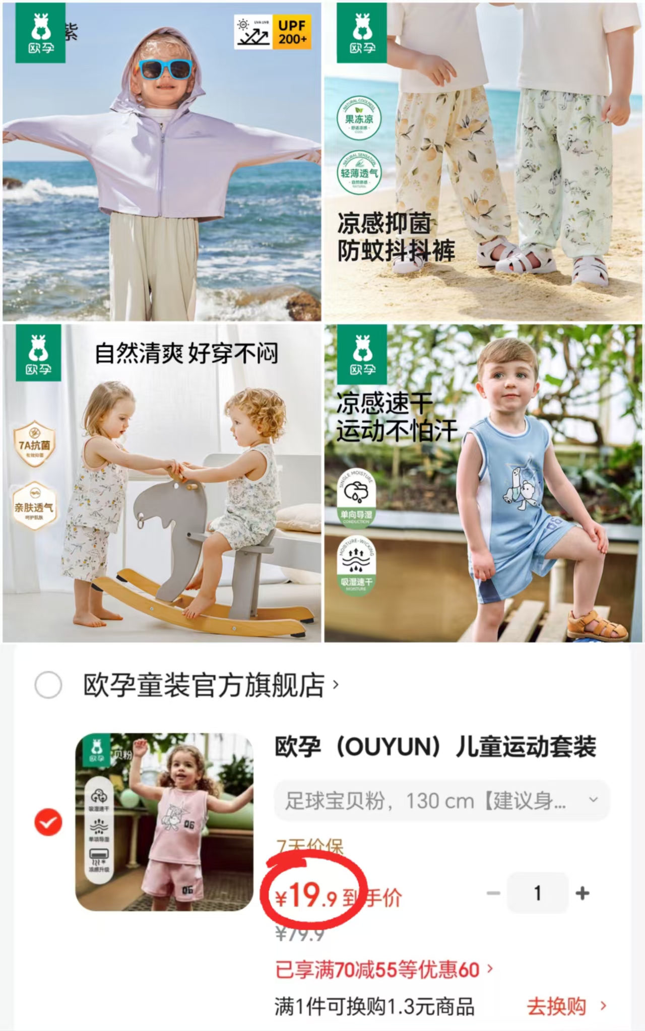 欧孕防蚊抖抖裤拍1发2条 27.9元，欧孕背心短裤套装拍2套 34.8元 - 86线报