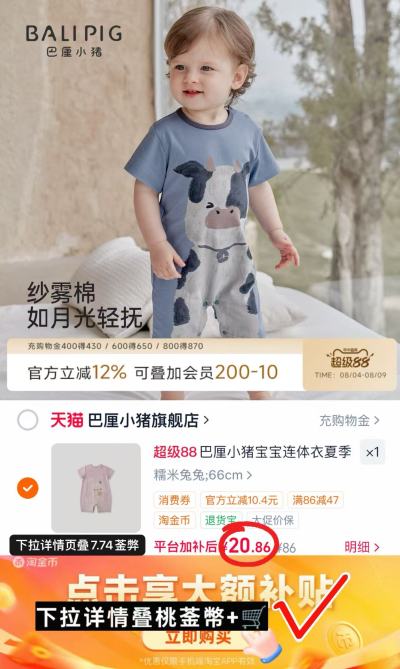 巴厘小猪宝宝短袖连体衣任选一件 20.8元 - 86线报