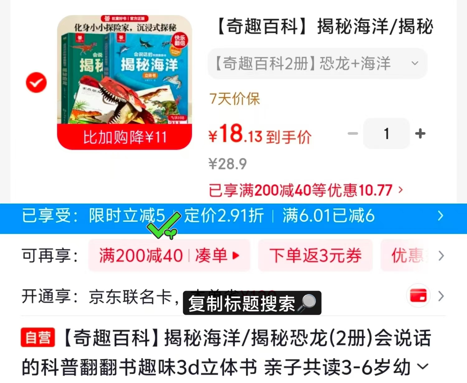 奇趣百科2册揭秘海洋+揭秘恐龙 18元 - 86线报 奇趣百科2册揭秘海洋+揭秘恐龙 18元 - 86线报