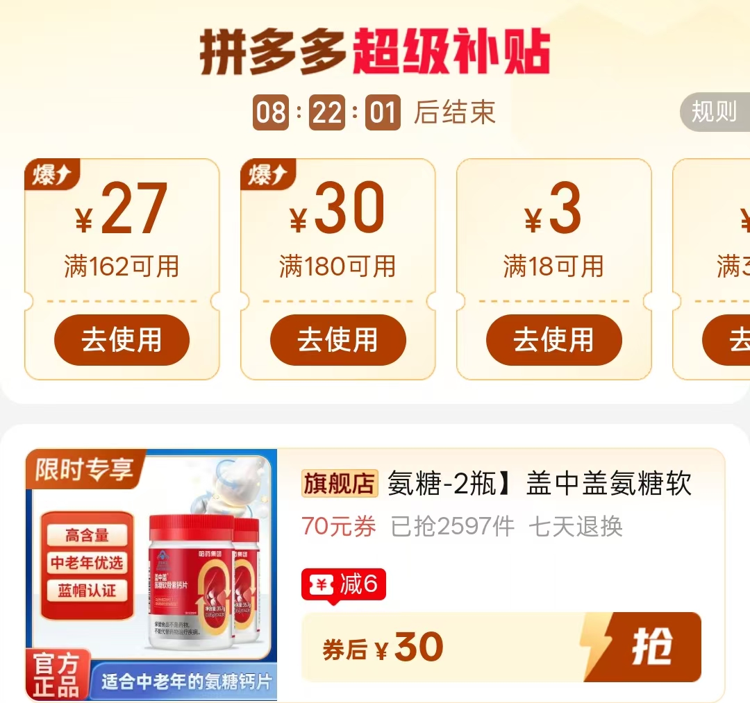 盖中盖氨糖软骨素钙片42片*2瓶 30元 - 线报酷 盖中盖氨糖软骨素钙片42片*2瓶 30元 - 线报酷