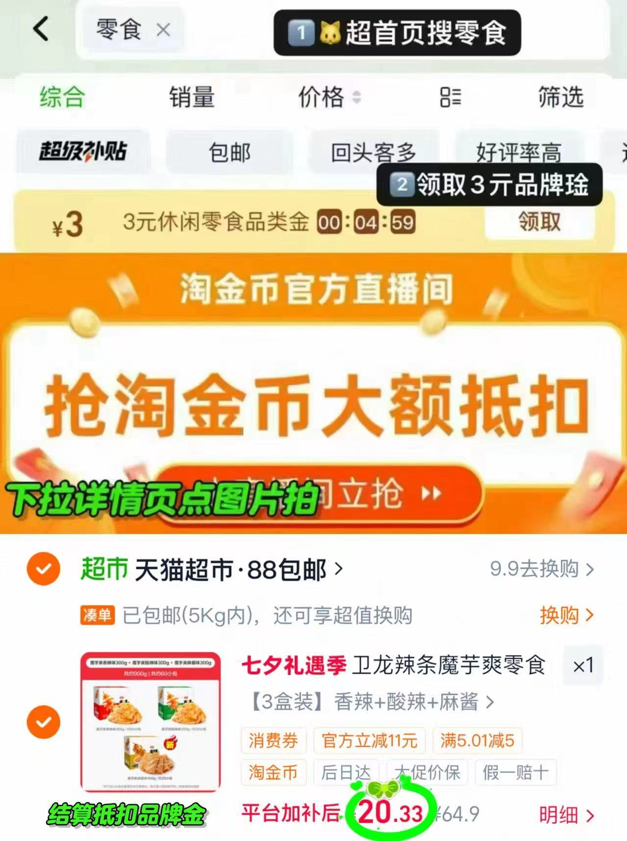 卫龙魔芋爽300g*3盒 20.3元 - 86线报