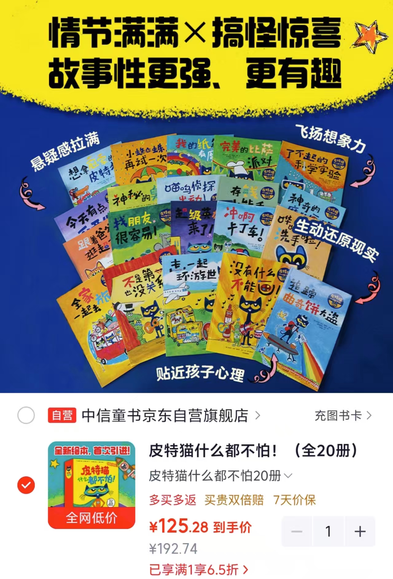 皮特猫什么都不怕!全20册 125.2元 - 86线报 皮特猫什么都不怕!全20册 125.2元 - 86线报