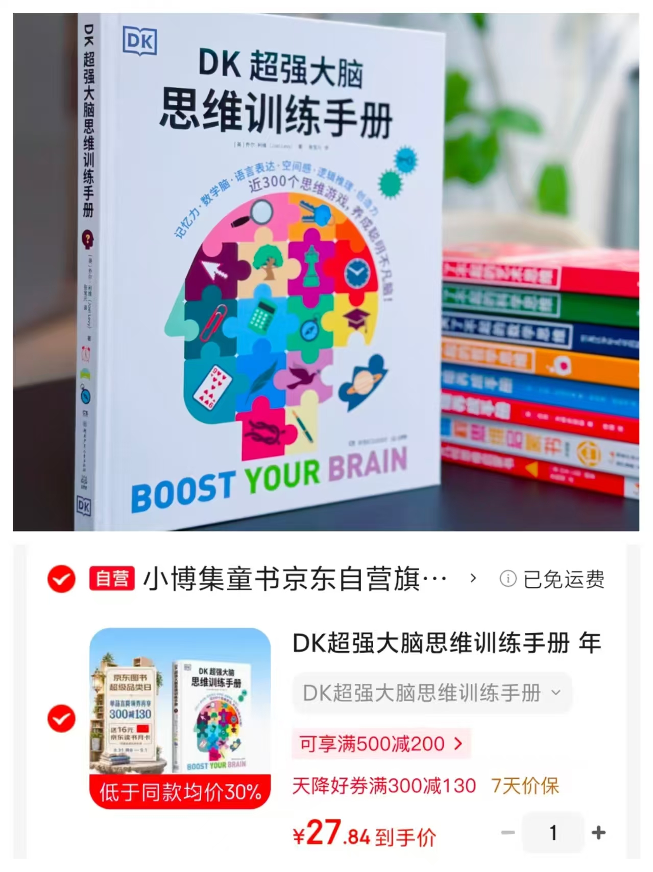📚DK超强大脑思维训练手册 小学生适用💰27.8‼️ 全面的六维思维训练 - 86线报 📚DK超强大脑思维训练手册 小学生适用💰27.8‼️ 全面的六维思维训练 - 86线报