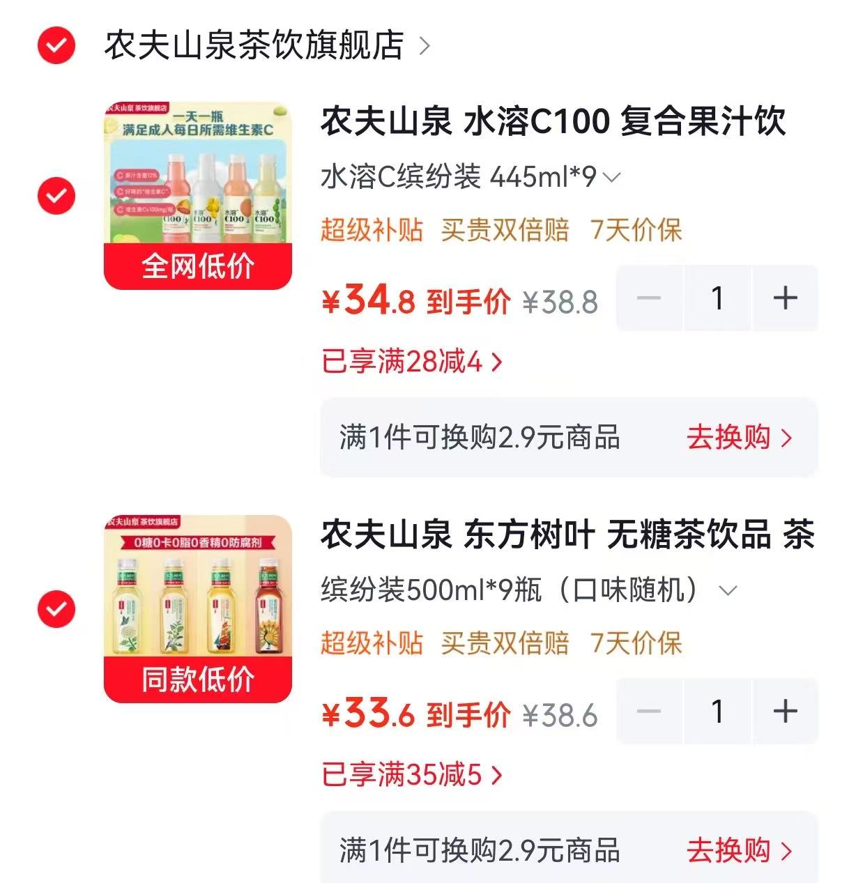 农夫山泉水溶C445ml*9瓶 34.8元，农夫山泉东方树叶500ml*9瓶 33.6元 - 线报酷