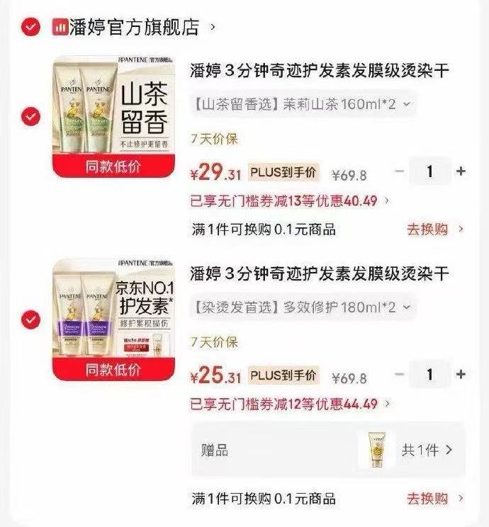 潘婷3分钟奇迹发膜180ml*2+160ml*2各拍1件 54元 - 86线报