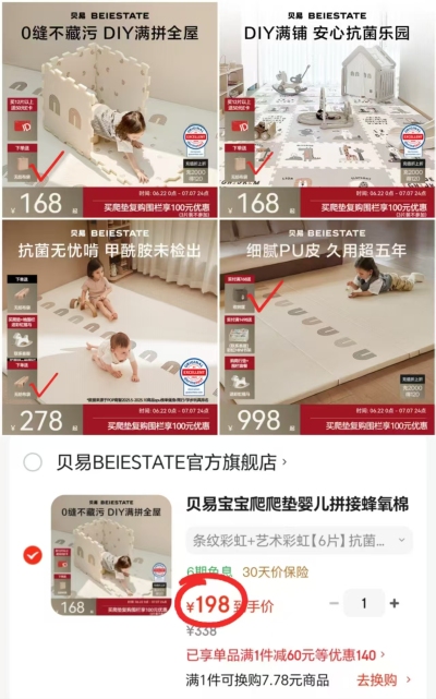 贝易宝宝蜂氧棉爬爬垫拼接6片 198元，贝易宝宝蜂氧棉爬爬垫整张180*200*2cm 348元 - 86线报